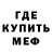 Меф VHQ BRAVO TJ 01