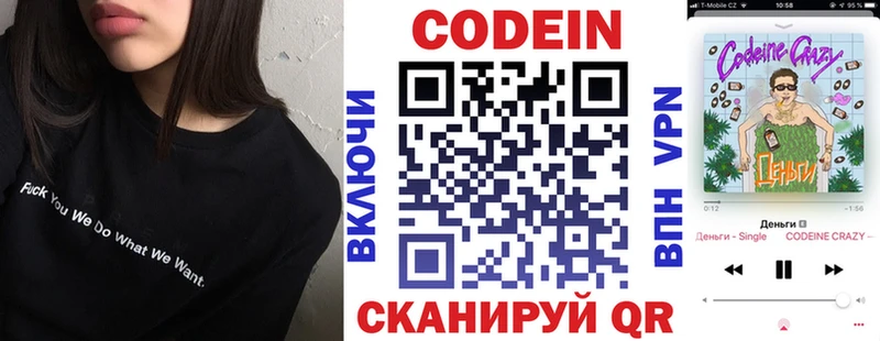 Codein Purple Drank  Вихоревка 